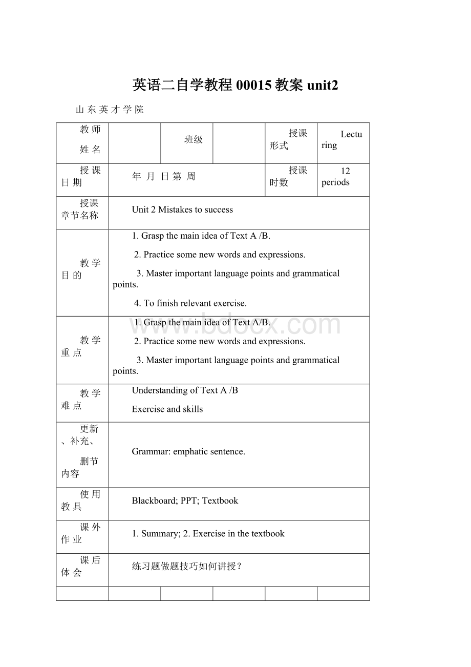 英语二自学教程00015教案unit2Word格式文档下载.docx