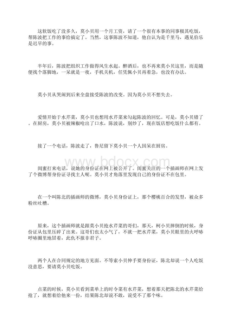 让我们等一等爱情Word文档下载推荐.docx_第2页