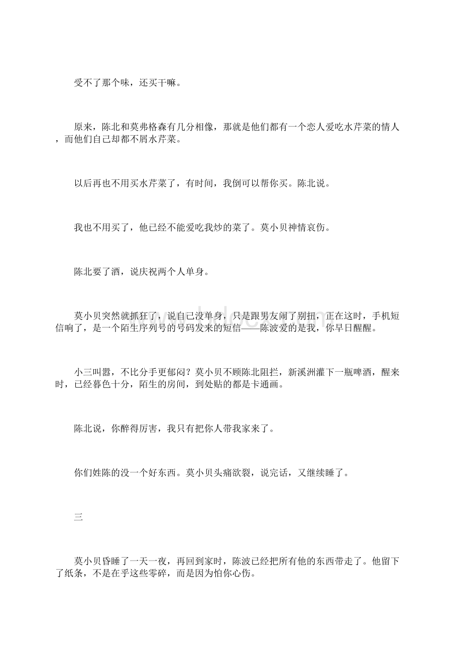 让我们等一等爱情Word文档下载推荐.docx_第3页