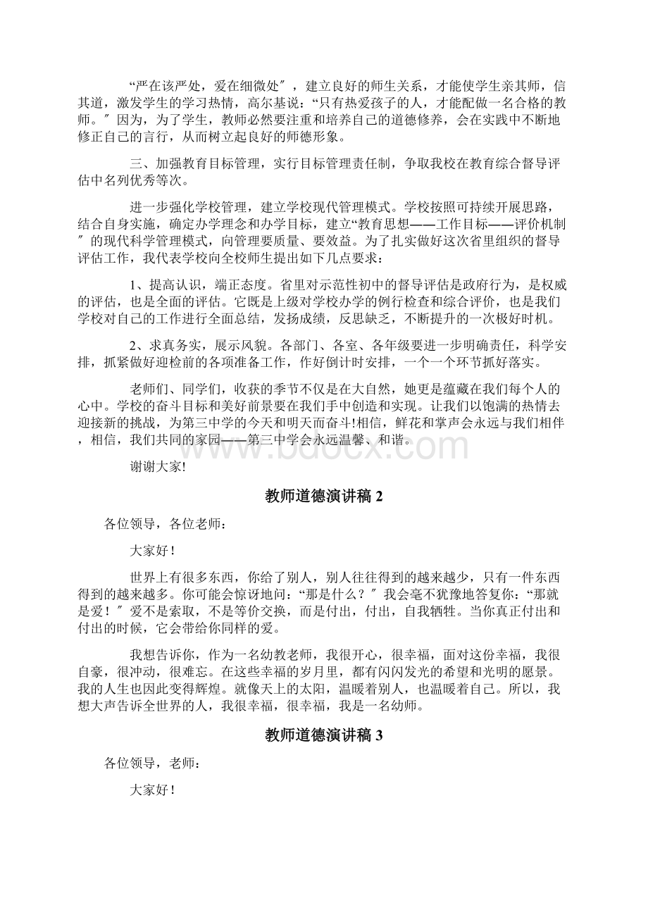 教师道德演讲稿.docx_第2页