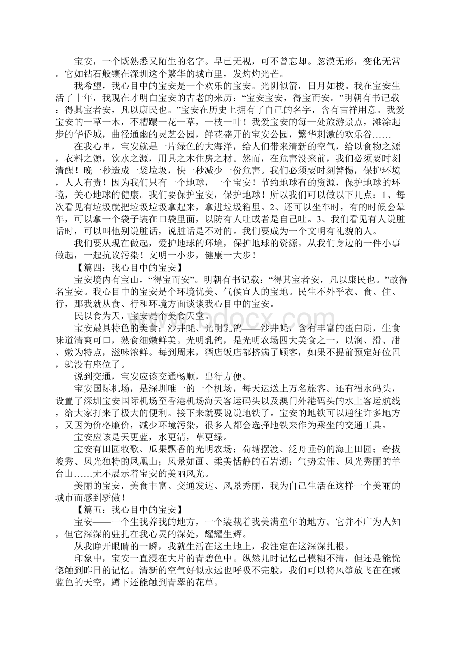 我心目中的宝安作文.docx_第2页