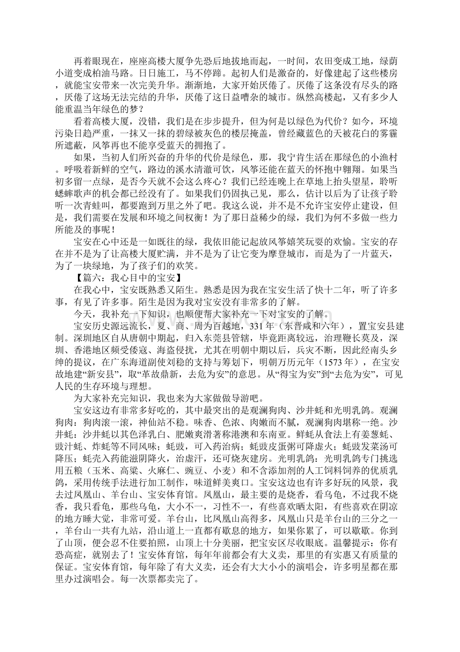 我心目中的宝安作文.docx_第3页