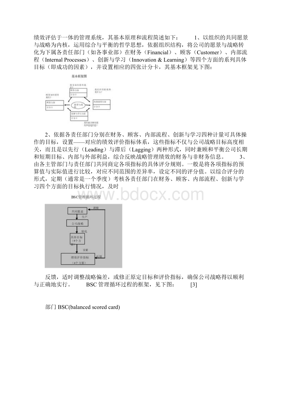 薪酬与绩效管理复习Word文档下载推荐.docx_第3页