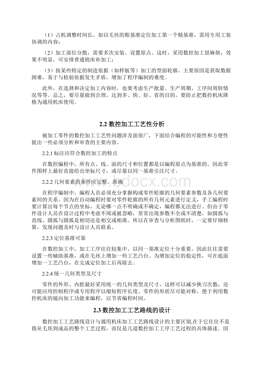 数控铣床加工工艺设计.docx_第3页