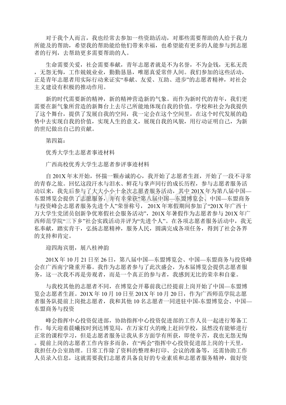 大学生优秀志愿者事迹材料完整版教学文案.docx_第3页