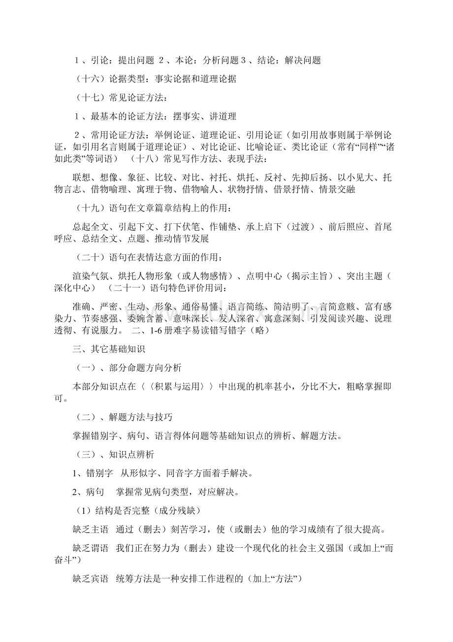 中考语文知识点梳理复习材料总结Word下载.docx_第3页