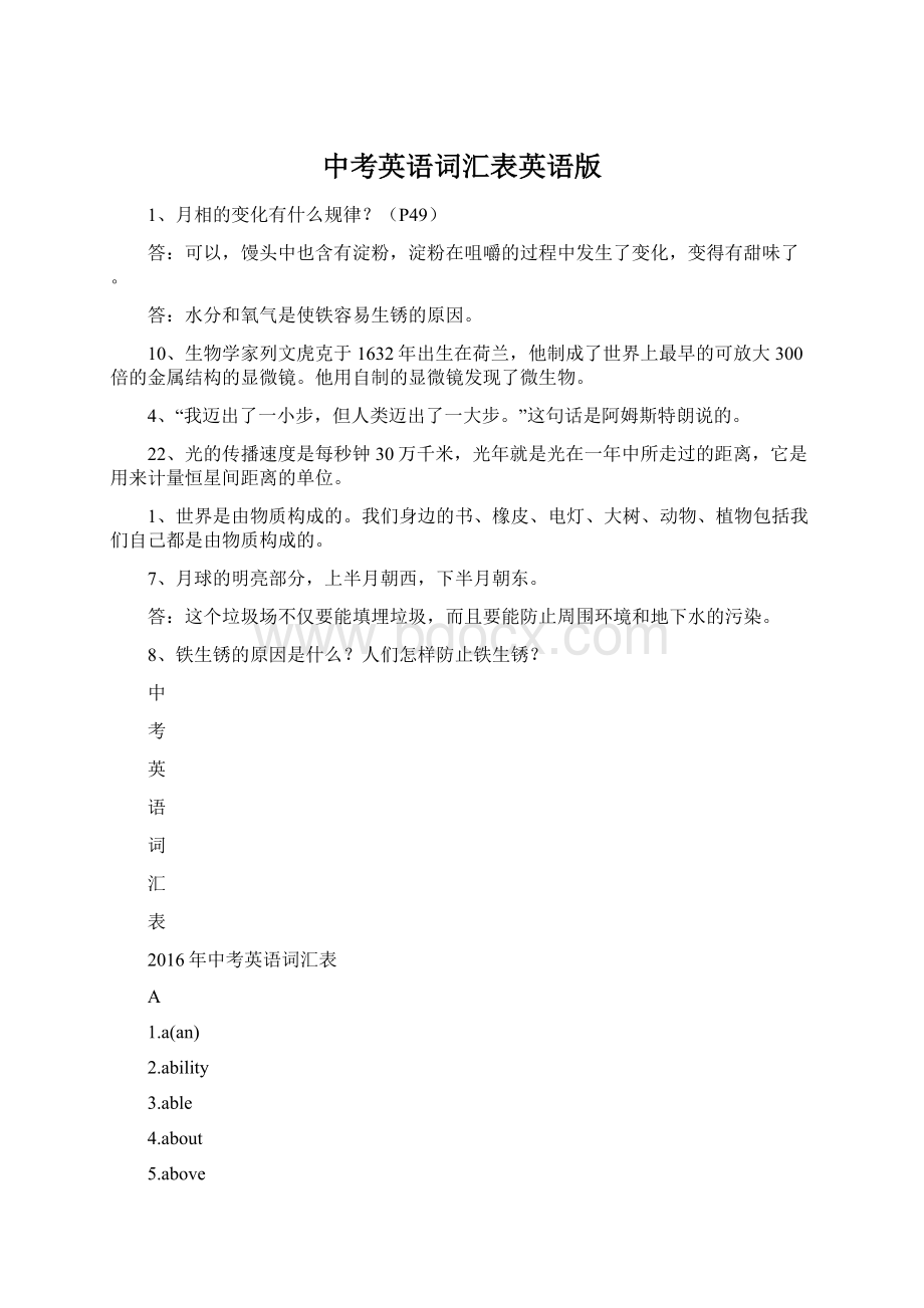 中考英语词汇表英语版Word文档格式.docx