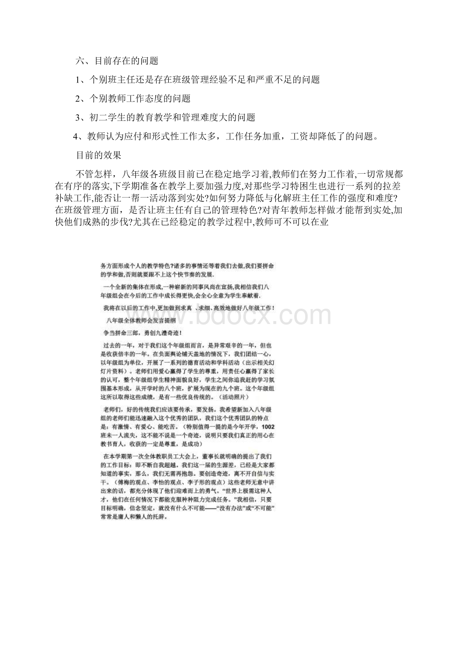 八年级教师会发言稿.docx_第2页