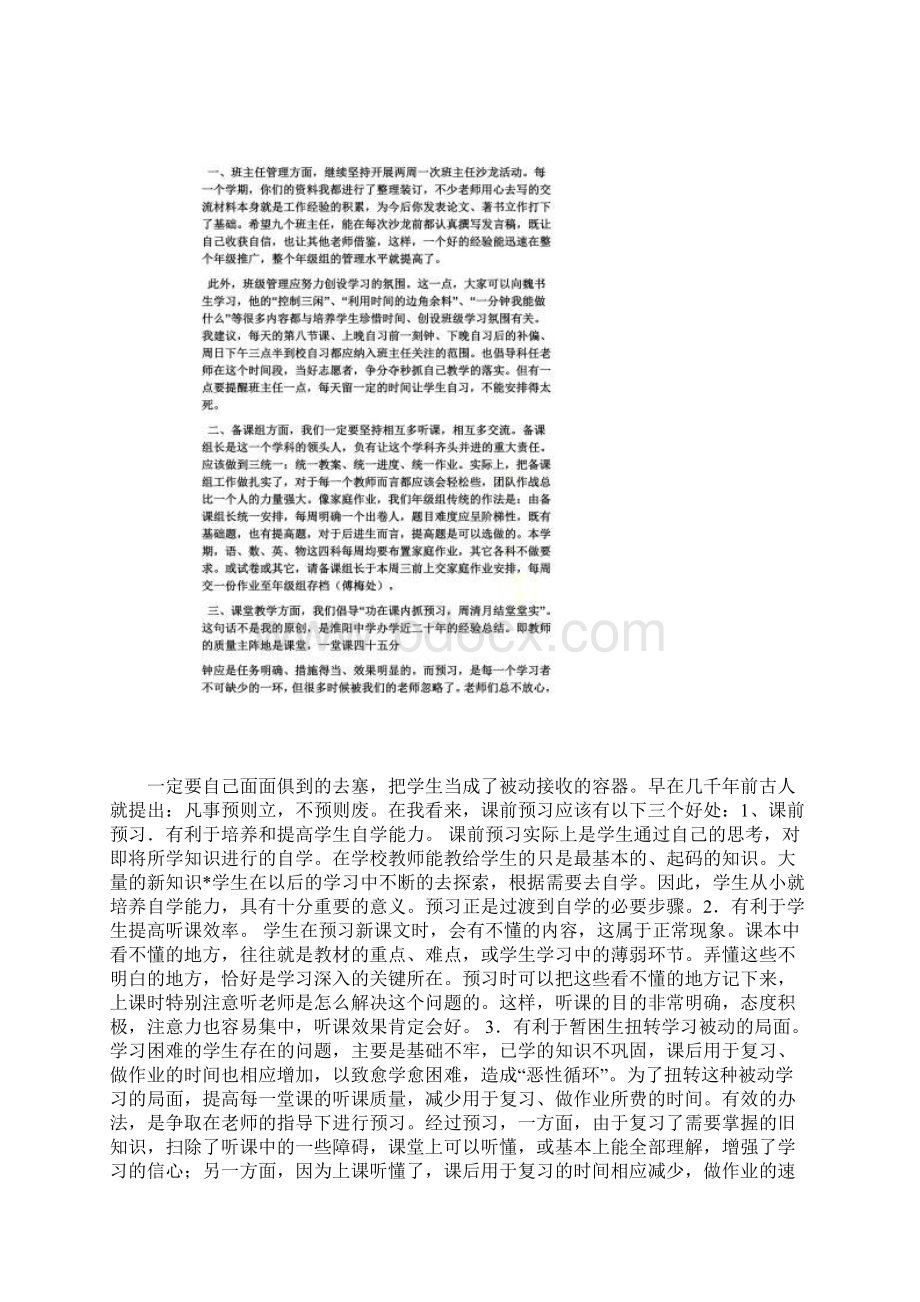 八年级教师会发言稿.docx_第3页