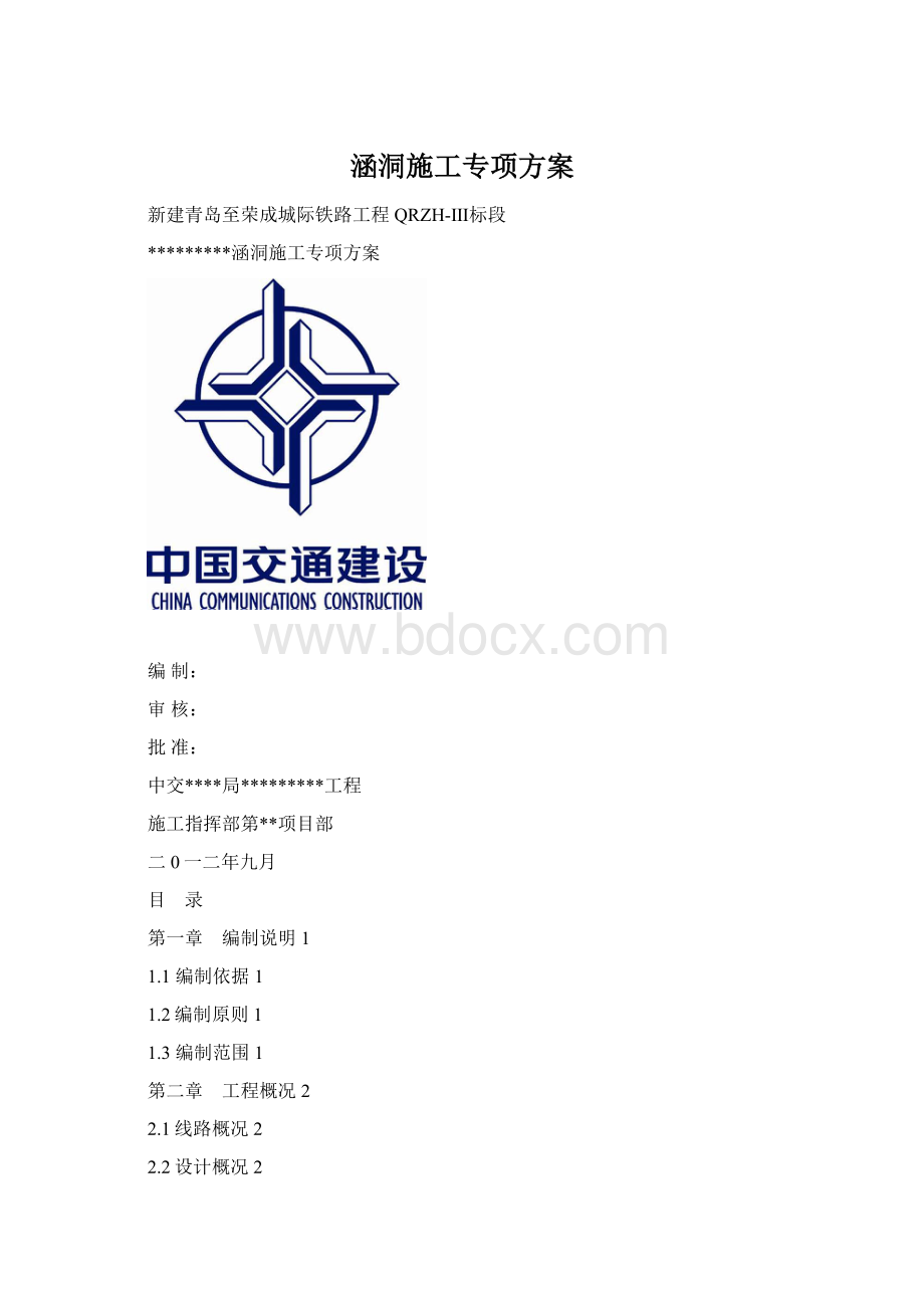 涵洞施工专项方案.docx