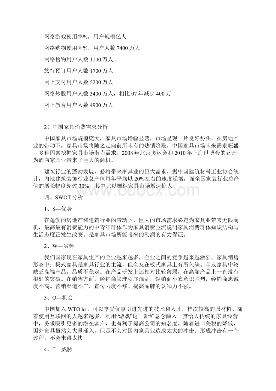 全友家私网络营销策划书.docx_第3页