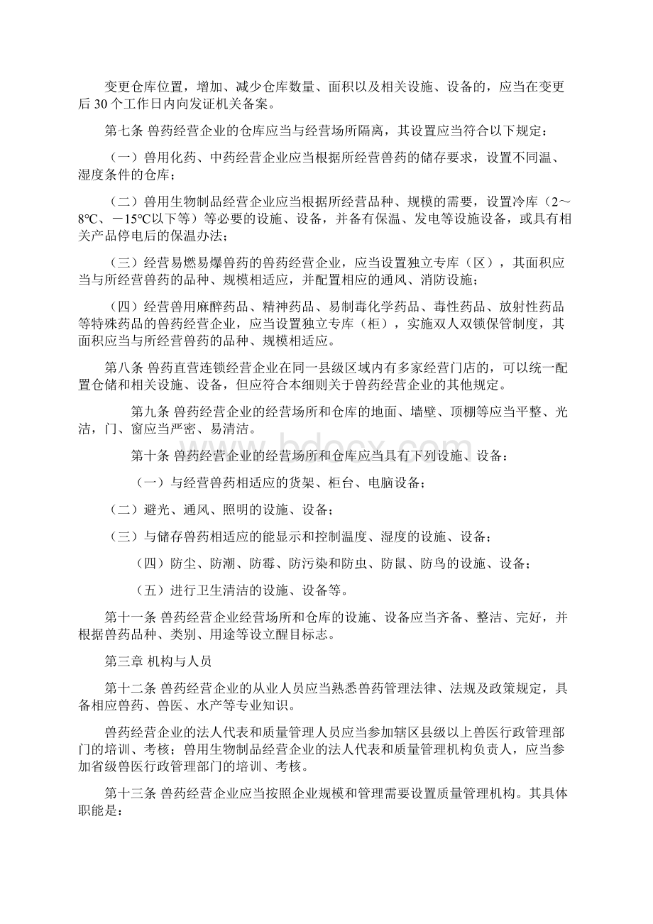 广东省兽药经营质量管理规范实施细则47条.docx_第2页