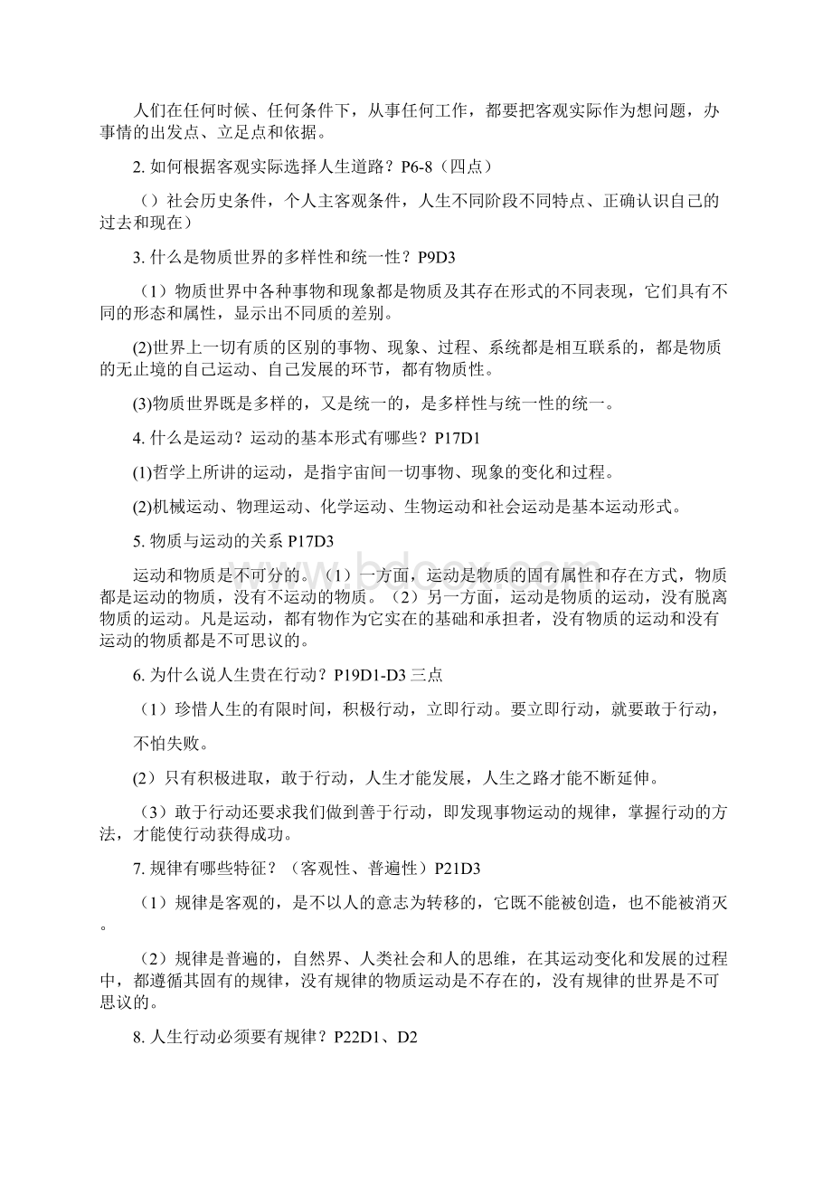 《哲学与人生》期末复习提纲13单元级.docx_第3页