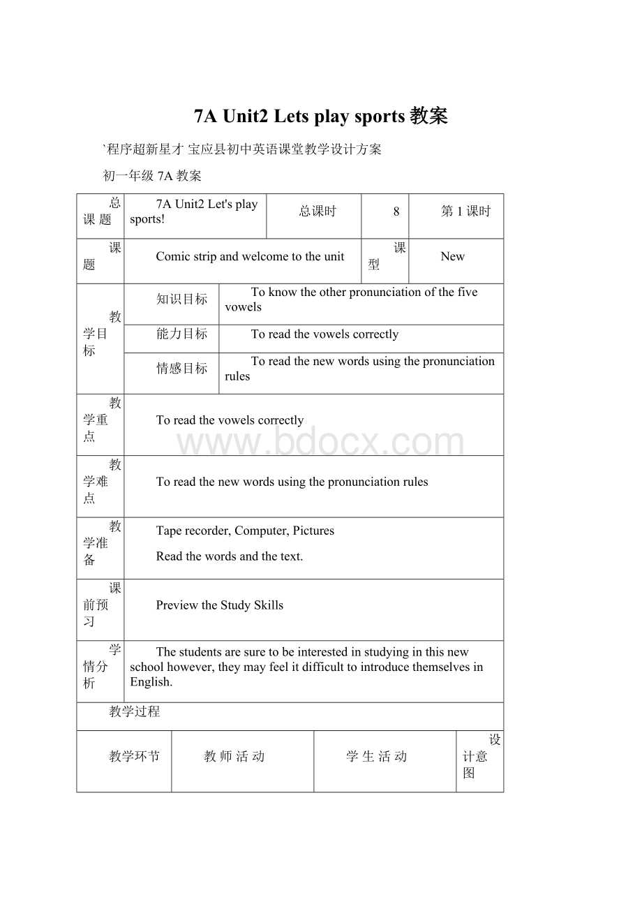 7A Unit2 Lets play sports教案文档格式.docx