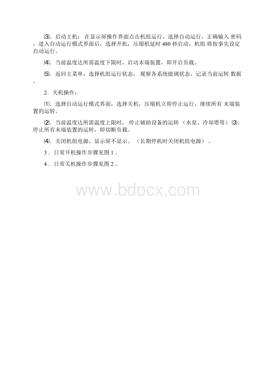 LSBLG系列螺杆冷水机组操作培训1.docx_第3页