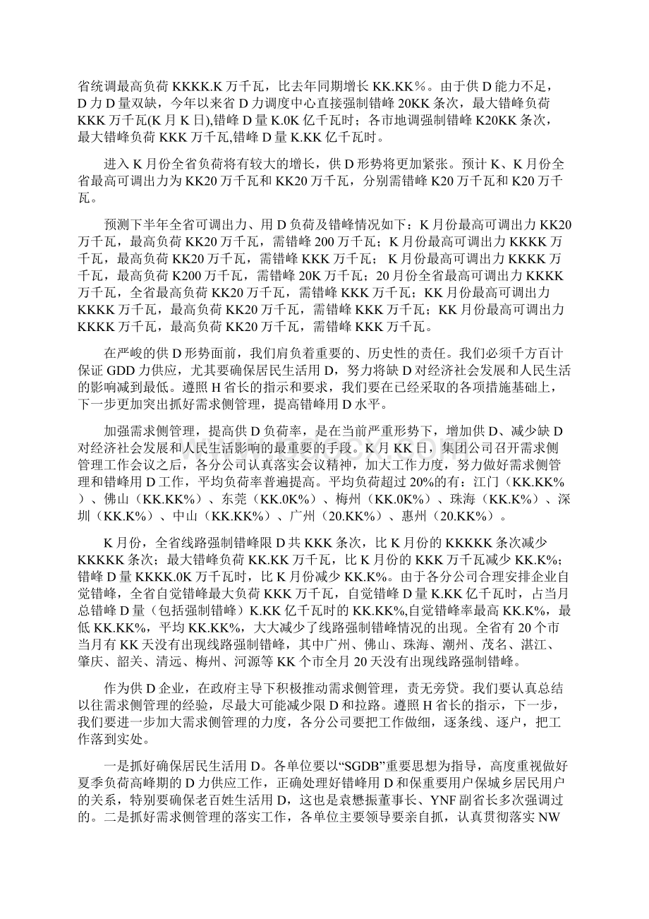 大型国企总经理在贯彻省政府领导批示会议上讲话重点参考版Word文档下载推荐.docx_第2页