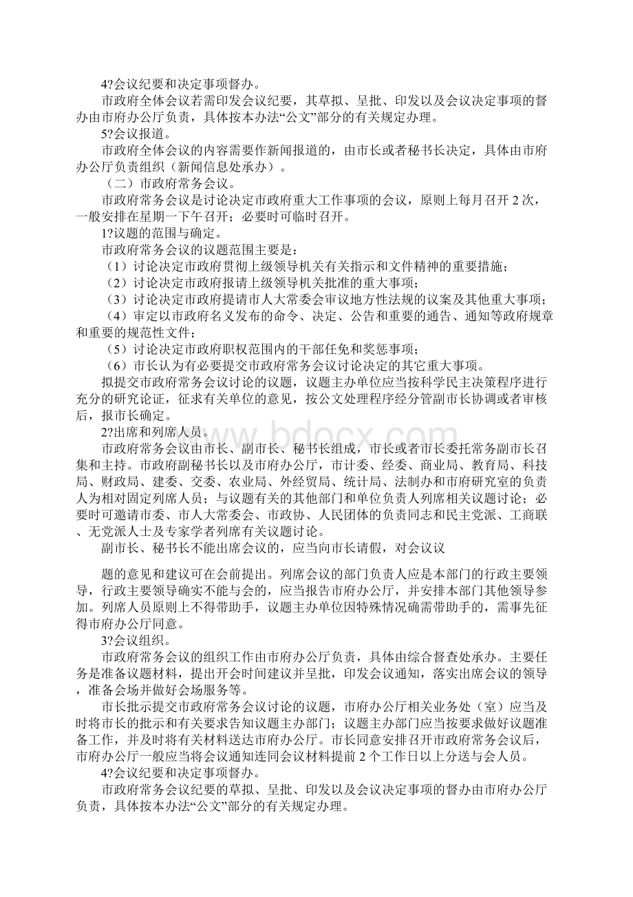 广州市人民政府会议公文公务活动运作办法.docx_第2页