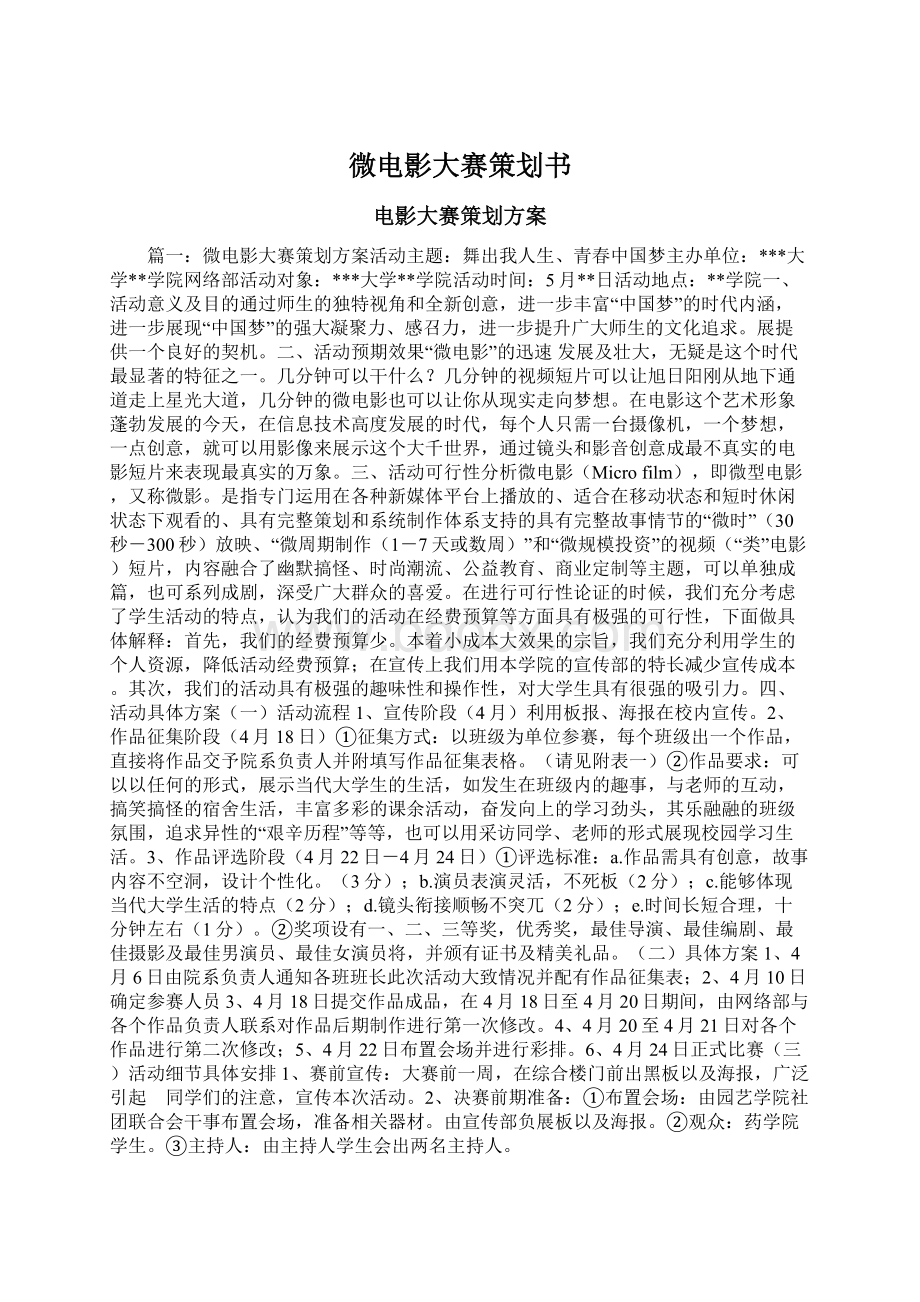 微电影大赛策划书.docx_第1页