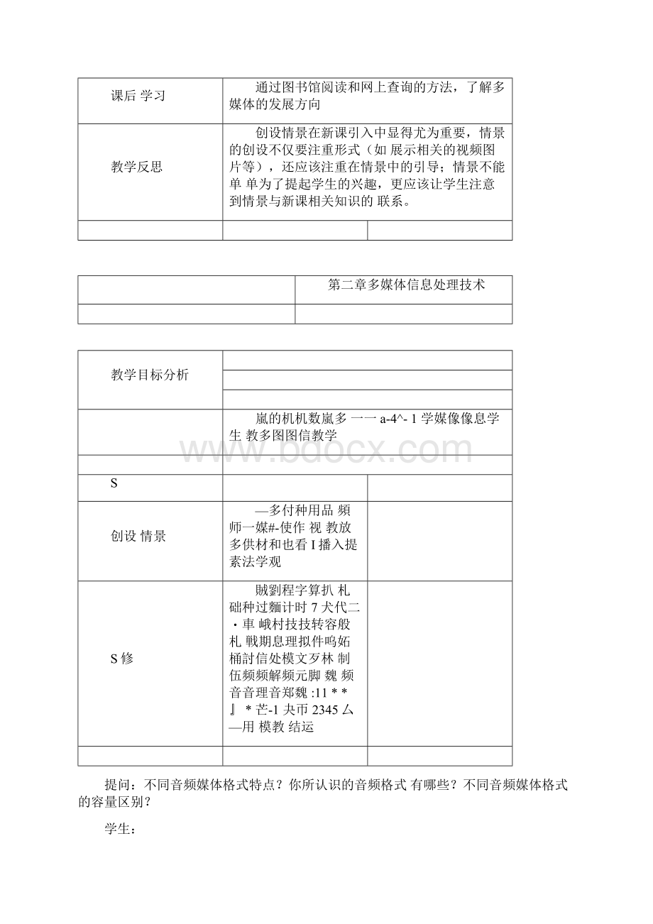 多媒体技术应用教案.docx_第3页