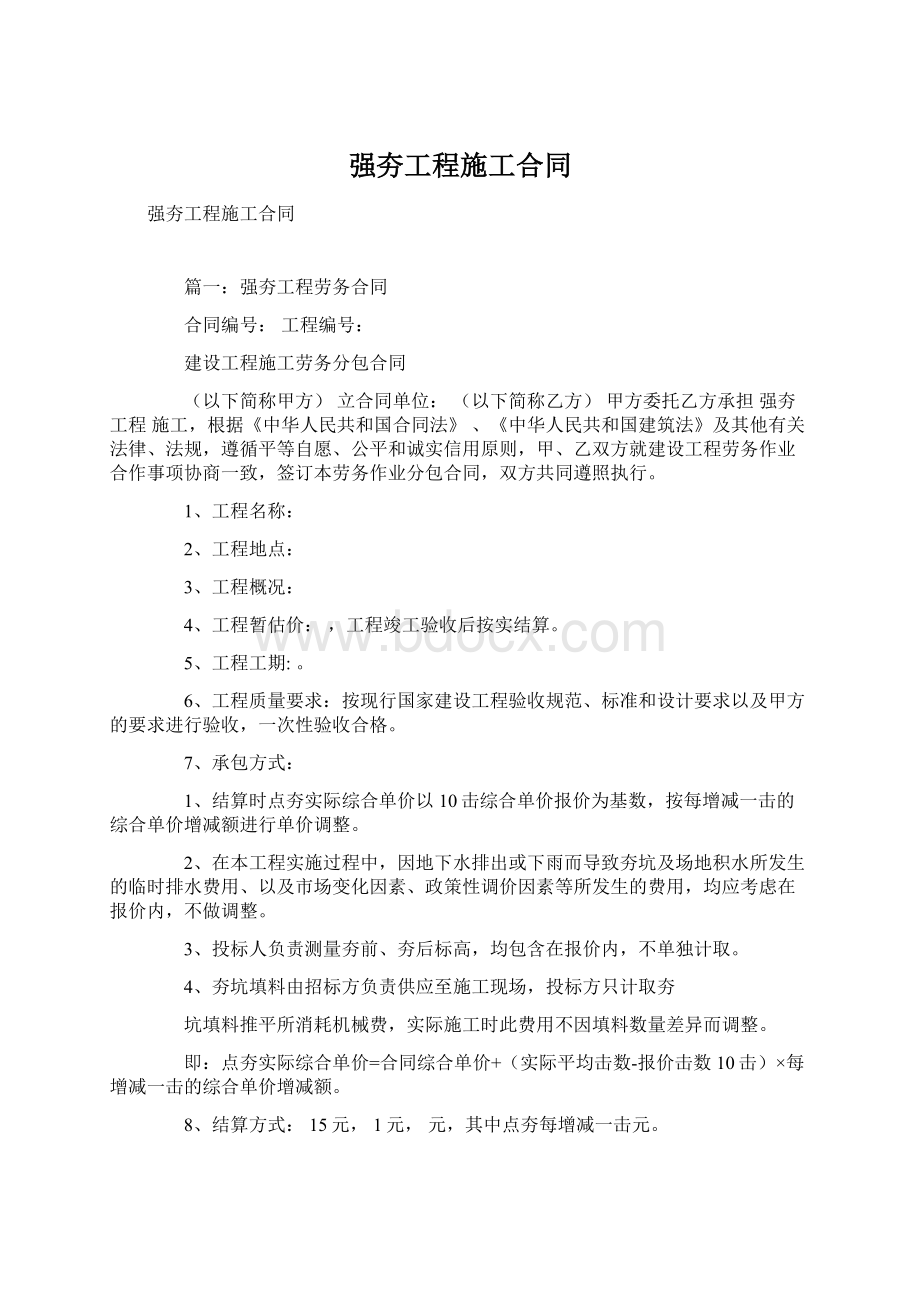 强夯工程施工合同.docx_第1页