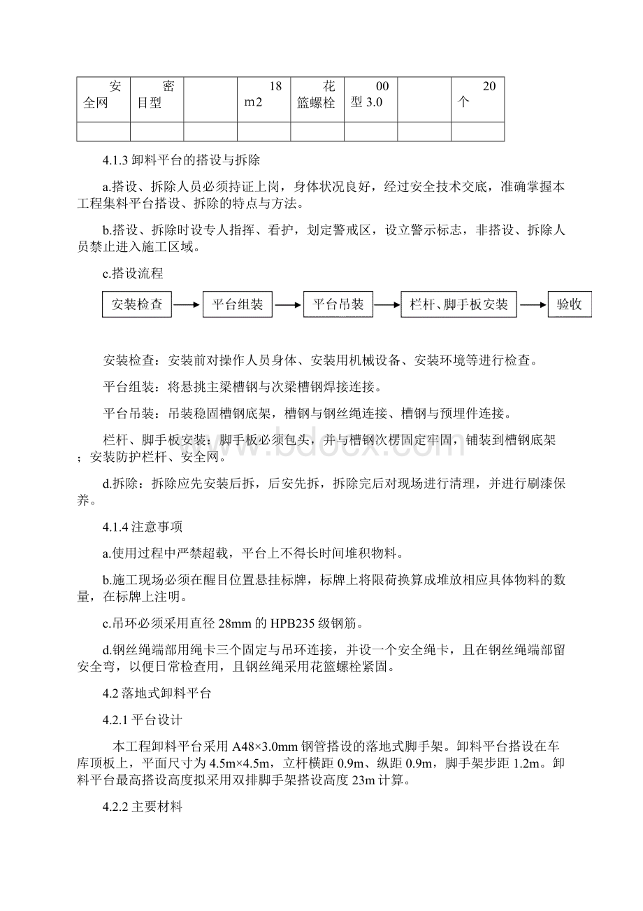 91#厂房等12项工程工具式卸料平台设计施工方案最终.docx_第3页