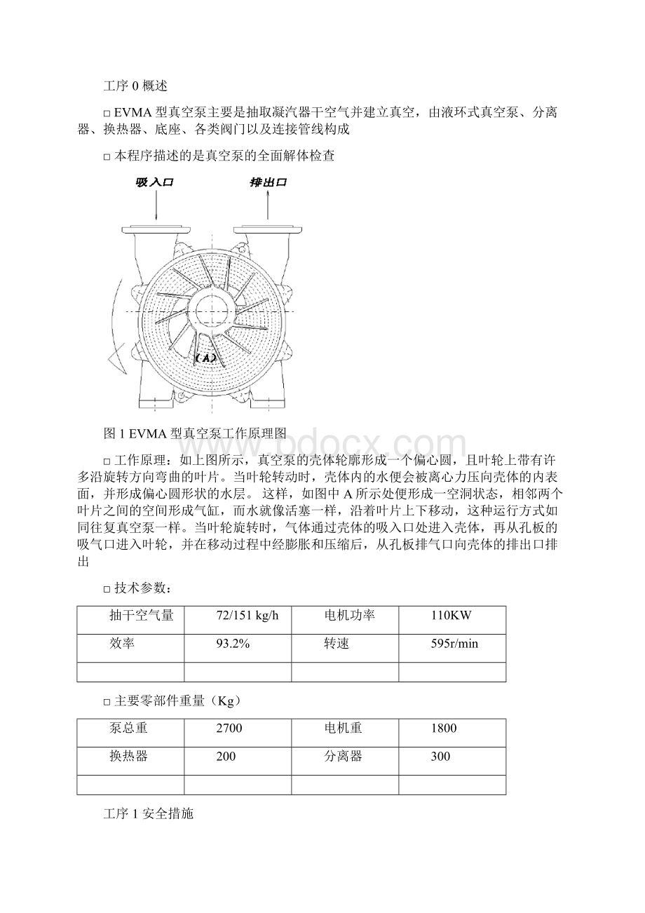 二期真空泵全面检查.docx_第3页