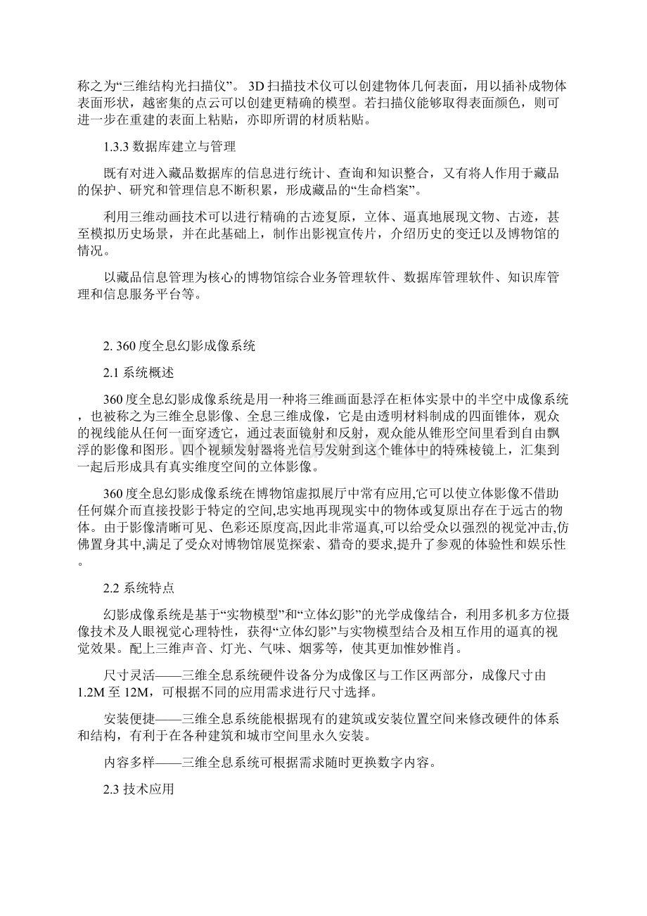 智慧博物馆方案完整.docx_第3页