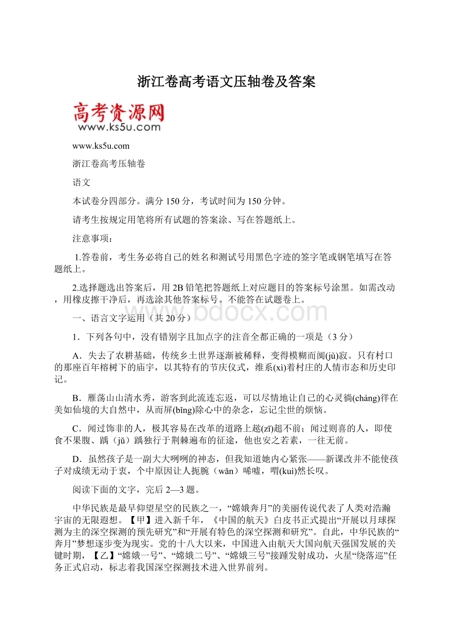 浙江卷高考语文压轴卷及答案.docx