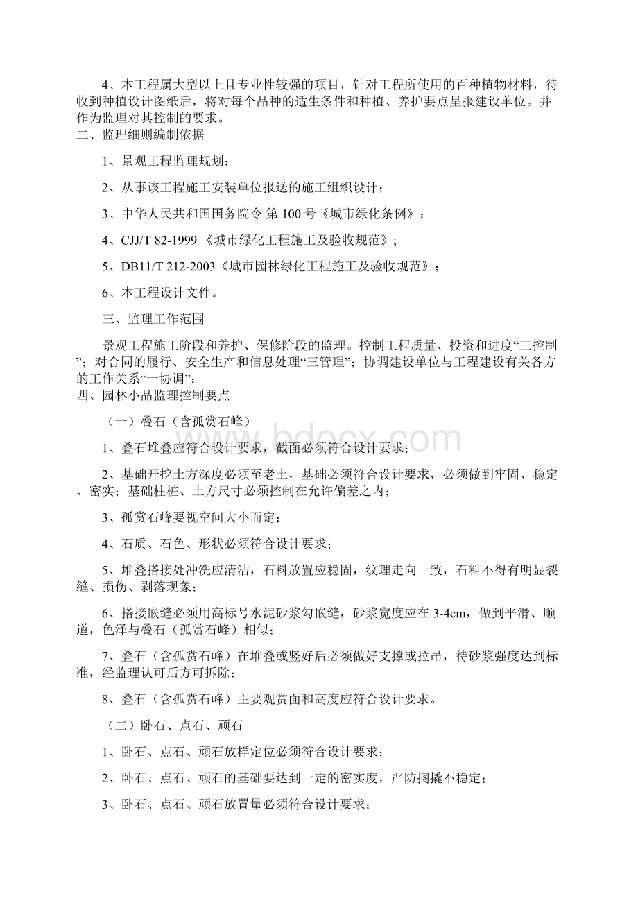 景观工程园林绿化监理细则.docx_第2页