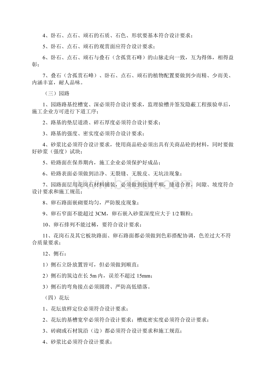 景观工程园林绿化监理细则.docx_第3页