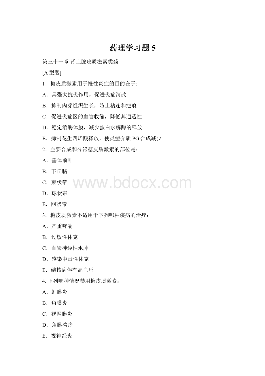 药理学习题5Word下载.docx