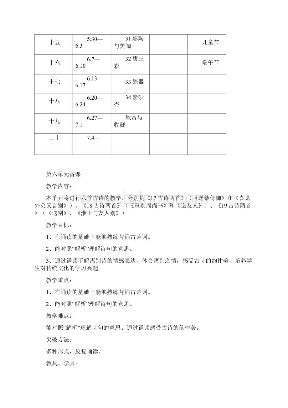 四年级下传统文化教学案Word文件下载.docx_第3页