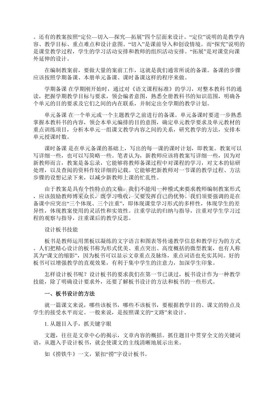 重点小学语文教师教学技能.docx_第2页