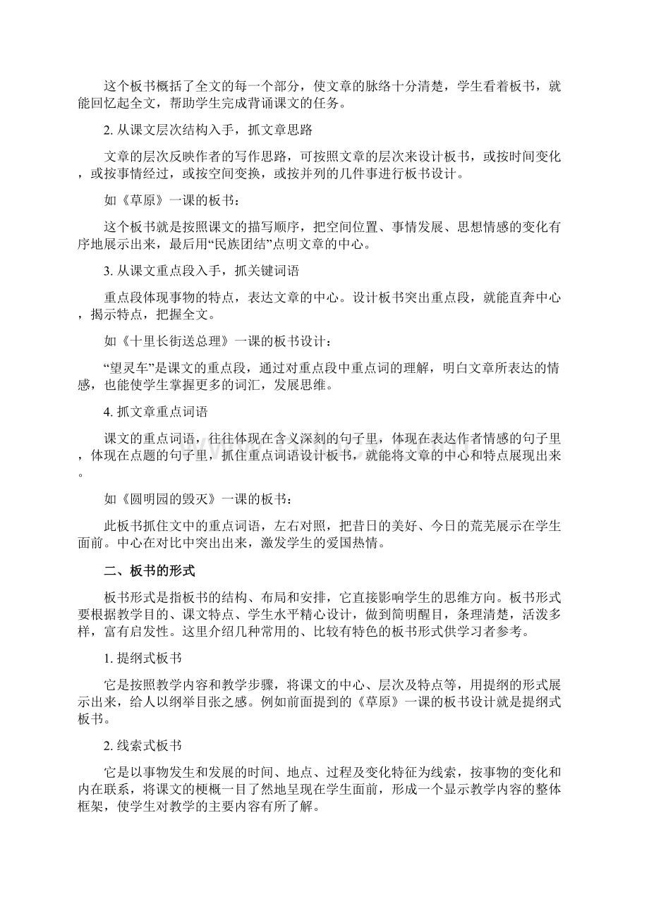 重点小学语文教师教学技能.docx_第3页