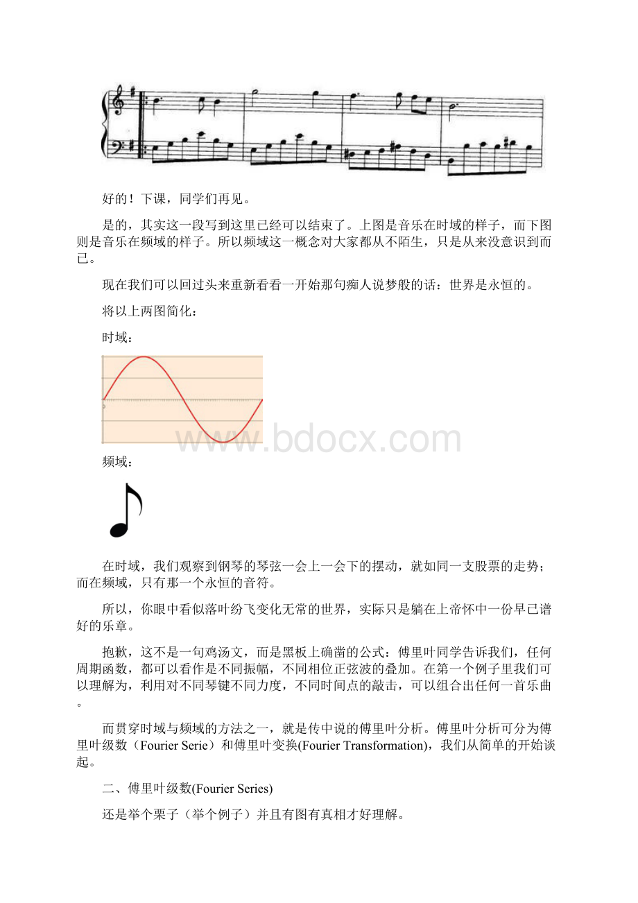 傅里叶变换的通俗解释文档格式.docx_第2页