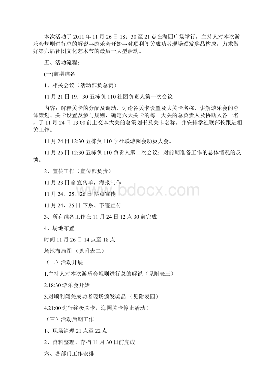 第六届社团文化艺术节之游乐会策划书 11.docx_第2页