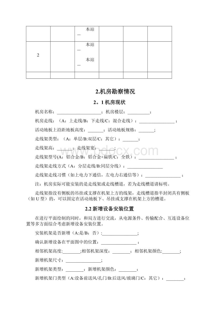 数据通信工程勘察报告.docx_第2页