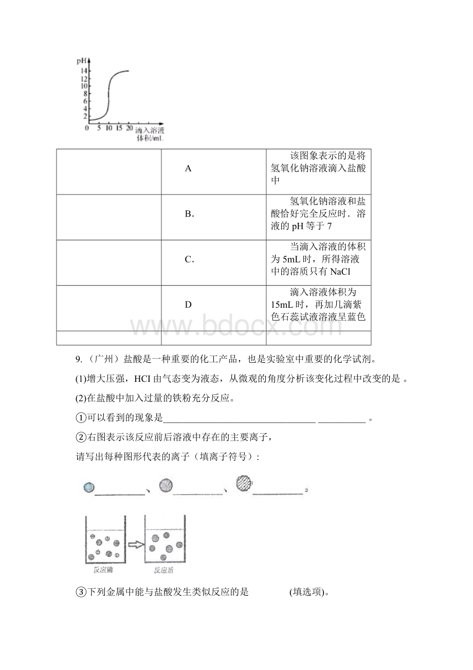 中考化学常见的酸和碱精选题.docx_第3页