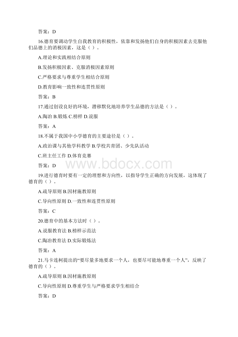 班主任工作技能测试模拟训练Word文档格式.docx_第3页