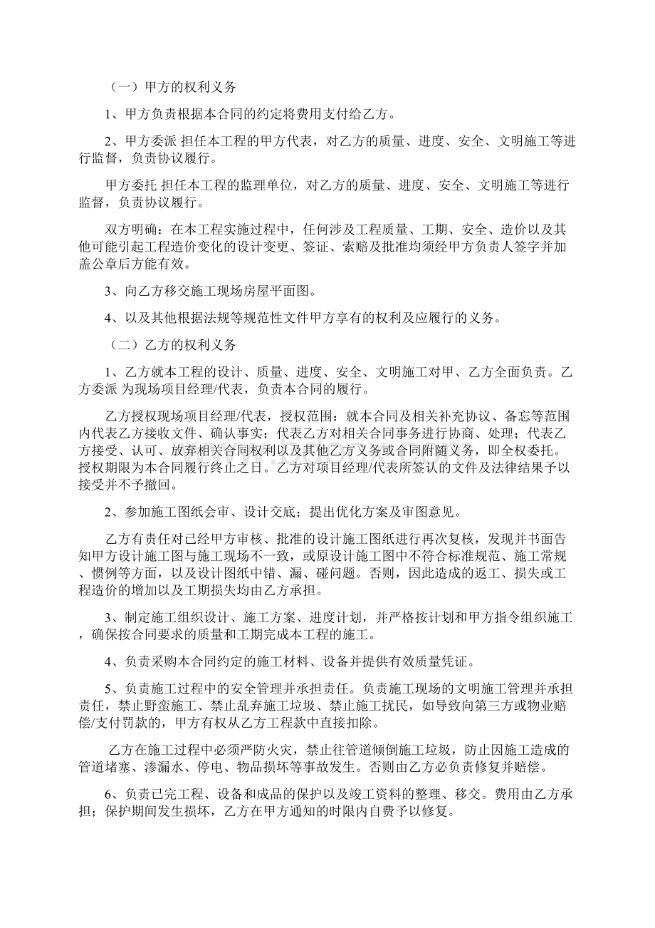 最新标准合同装修合同总价包干资料.docx_第3页