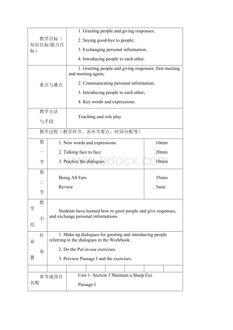 新编实用英语综合教程1教案.docx_第2页