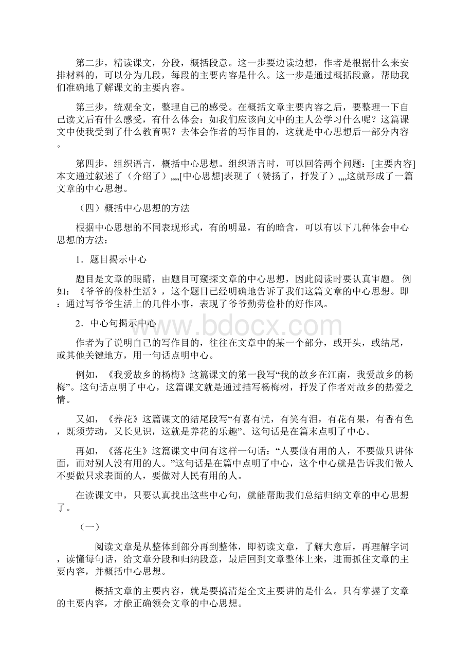 语文阅读理解解题技巧之怎样概括文章的中心思想doc资料.docx_第3页