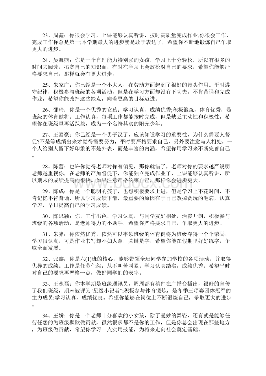 学年辅导员评语Word文档下载推荐.docx_第3页