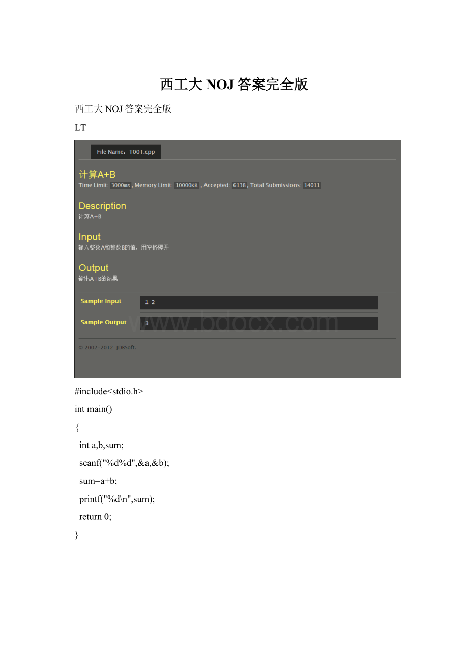 西工大NOJ答案完全版.docx_第1页