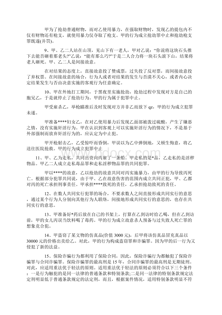 司法考试刑法高分必背重要考点汇总Word格式.docx_第2页