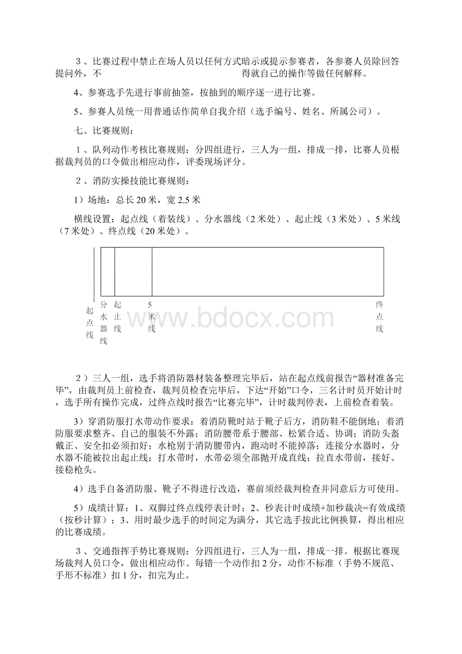 第一届保安技能比赛活动方案之欧阳化创编.docx_第2页