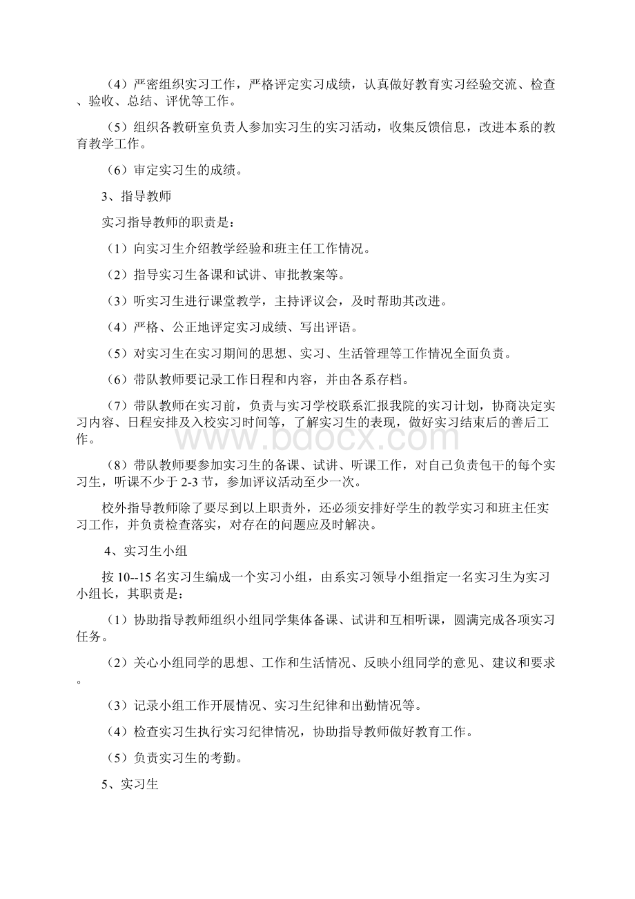 河南教育学院教育实习工作管理规定.docx_第3页