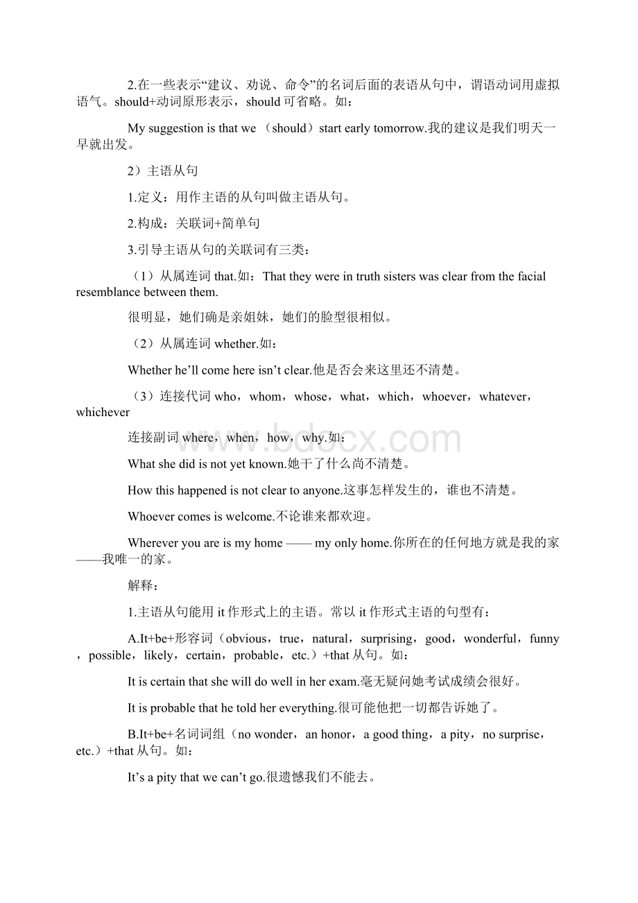 英语从句语法汇总.docx_第2页