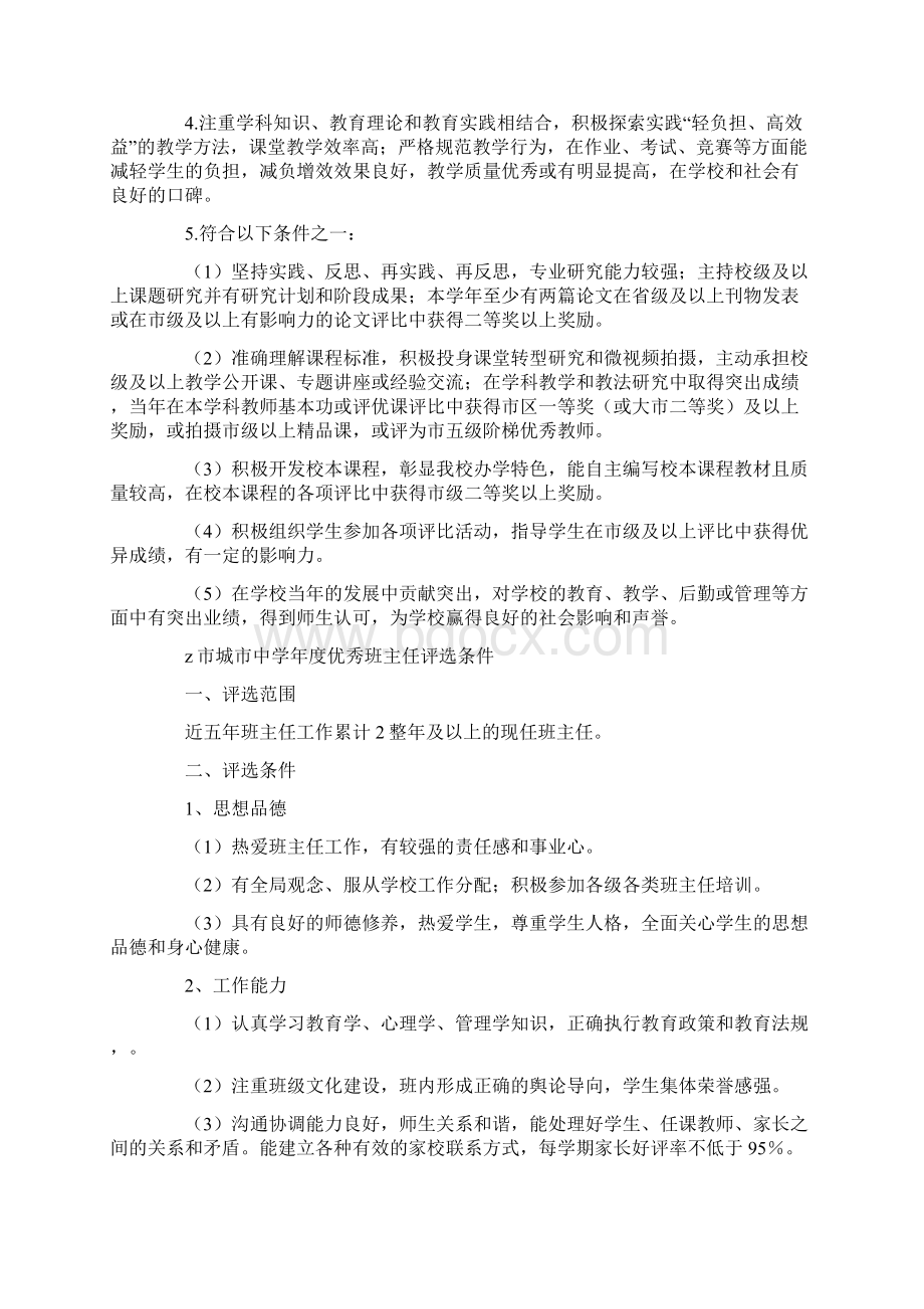 城市中学年度优秀教师优秀班主任优秀教研组评选方案.docx_第3页