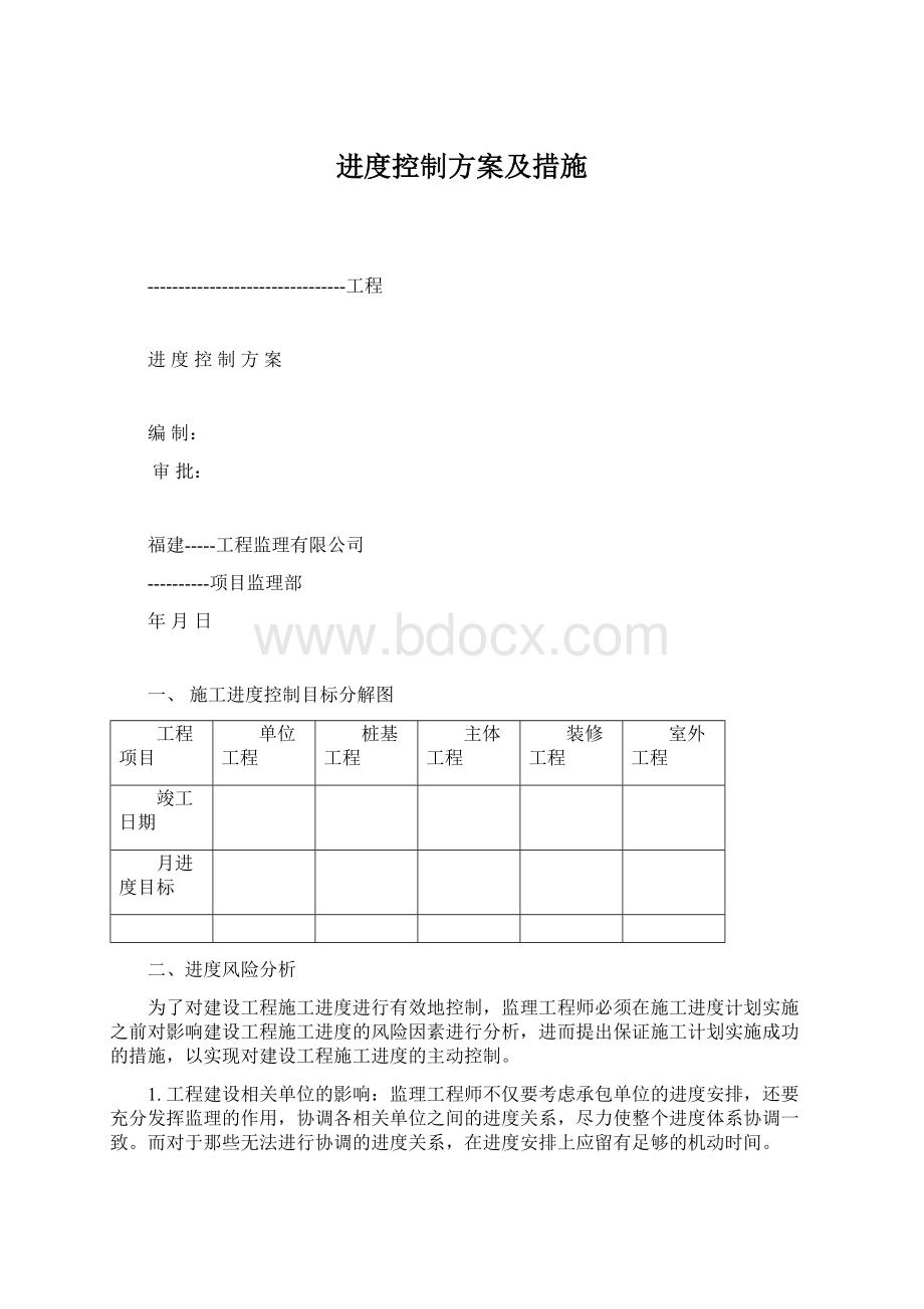 进度控制方案及措施.docx_第1页